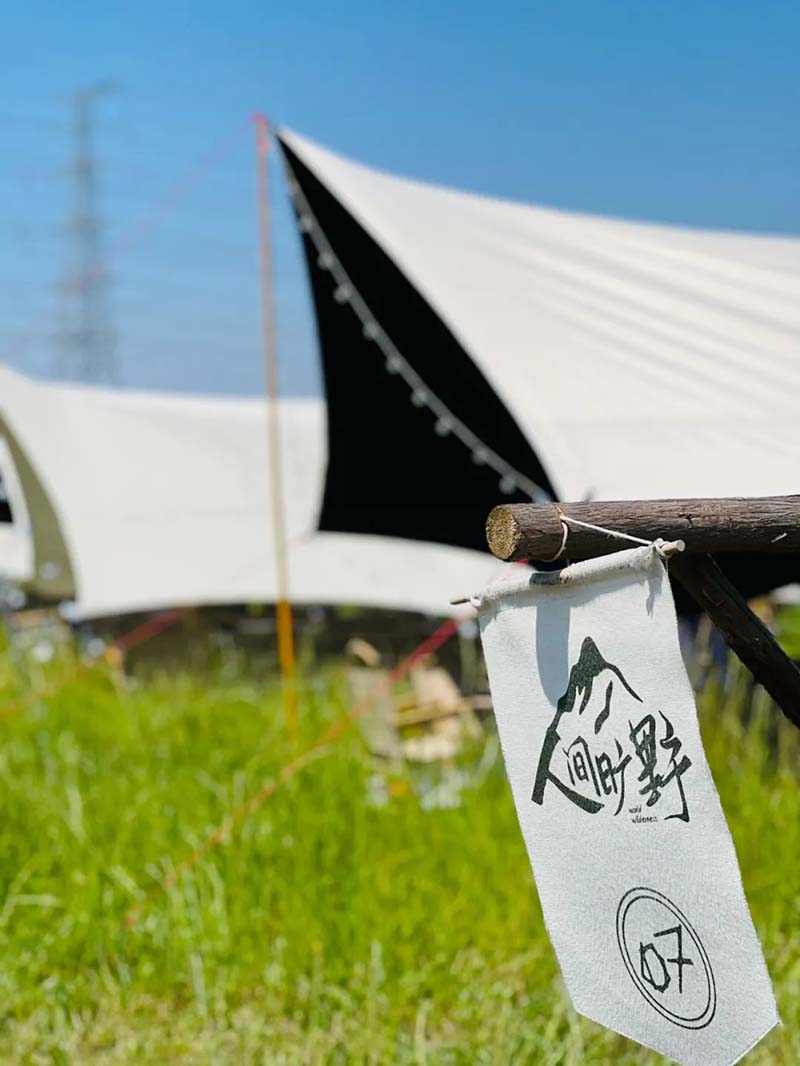 趣??！人間曠野